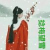心如冰的头像