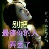 ~愛我所愛~（停幣，欢迎裸听）的头像