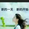钟爱一生的头像