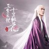 东华帝君的头像