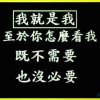 逞强不代表虚伪的头像