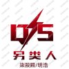 Dj【明浩】的头像
