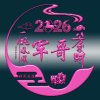 瓦工组（上限）的头像