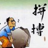 男儿当自强的头像