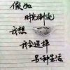 往后余生的头像