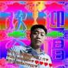 王杰《代写歌词视频制作及伴奏上传》的头像