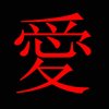 龙翔大爱无疆的头像