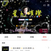 星光璀璨家族长云飞（暂离）的头像