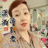 吉祥姐姐的头像