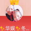 华娱冬久的头像