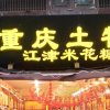 一路平安的头像