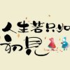 守望の幸福的头像