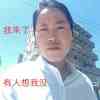你伤我心无处说的头像