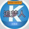 回亿是最心酸得记忆的头像