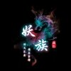 YM龙哥的头像