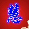 明月的头像