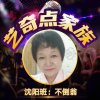 不倒翁的头像