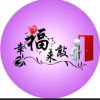红尘有缘.的头像