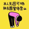 知足常乐的头像