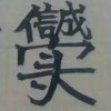 收获的季节的头像