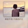 落花依人的头像