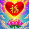 知足常乐的头像