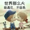 一生爱你的头像