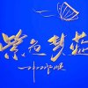 紫色 梦蓝，回复晚了，请友谅解的头像