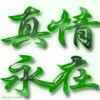 家和万事兴的头像