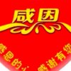 时来运转（休息）的头像