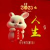 淡、忆的头像