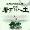 四季长青(万国栋)的头像
