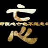痛久久就放手的头像