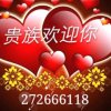 贵族春霞的头像