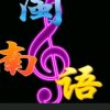 真诚的错的头像