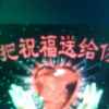 祝天下好人一生平安323493的头像