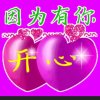 开心每一天。的头像