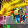 红姐的头像
