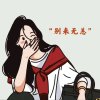 唯一的头像