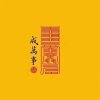 幸福之花的头像