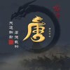 绅士糖的头像