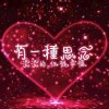 美好生活的头像