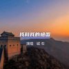 诚石的头像