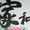坦诚相待的头像