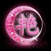 青春@艳丽的头像