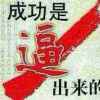 ★◆◆曹◆◆★的头像