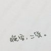 我记得我爱过的头像