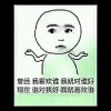 我非柠檬为何心酸的头像