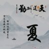 无间冬夏的头像