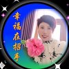 幸福在招手的头像